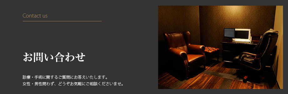 お問い合わせ