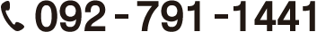 092-791-1441